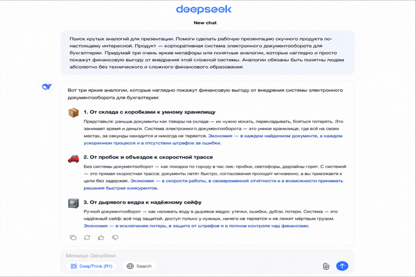 Поиск крутых аналогий для презентации