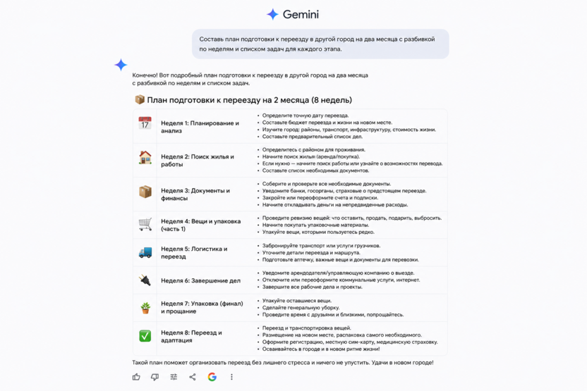 Промт для планирования