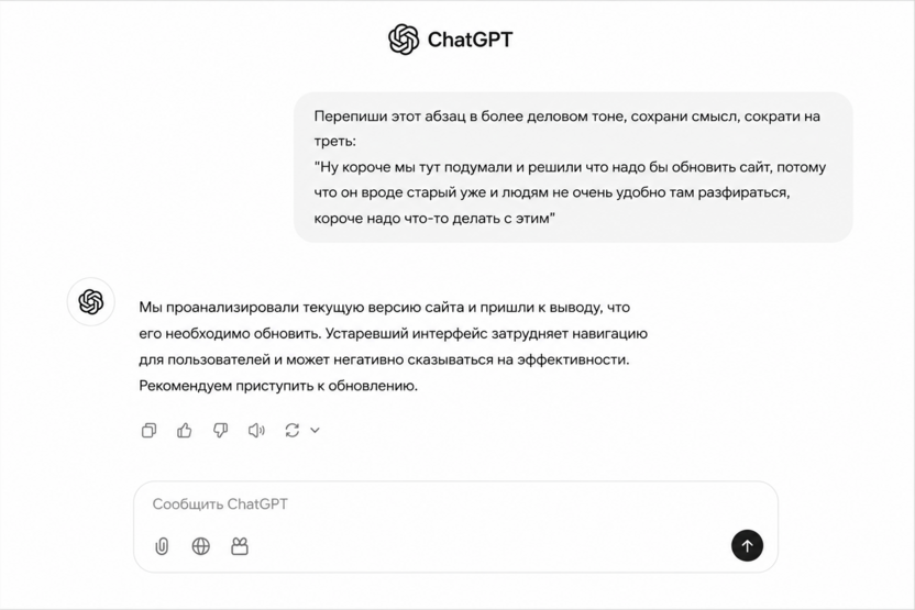 Для написания и редактуры текста