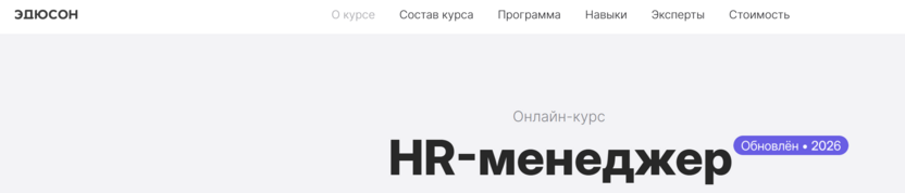 HR-менеджер с ИИ – Академия Эдюсон