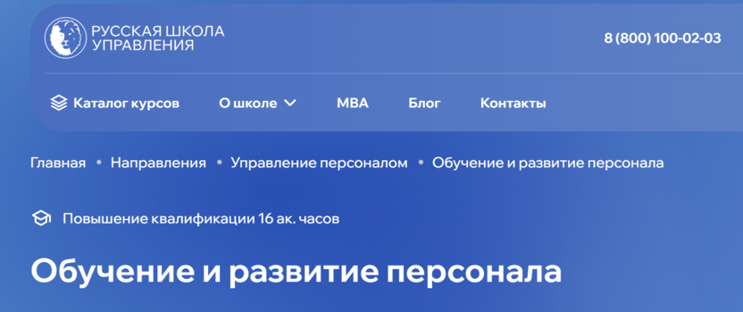 Обучение и развитие персонала – Русская школа управления