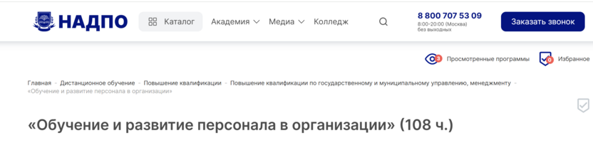 Обучение и развитие персонала в организации – НАДПО