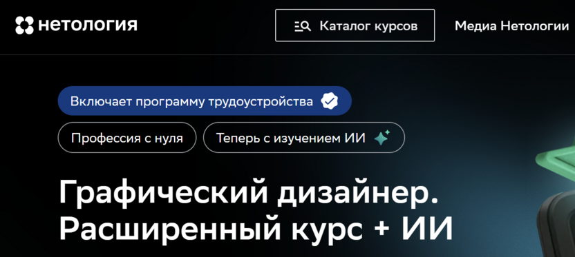 Графический дизайнер. Расширенный курс + ИИ – Нетология