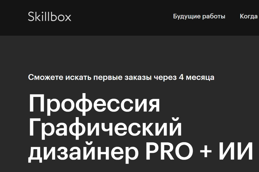 Профессия «Графический дизайнер PRO + ИИ» – Skillbox