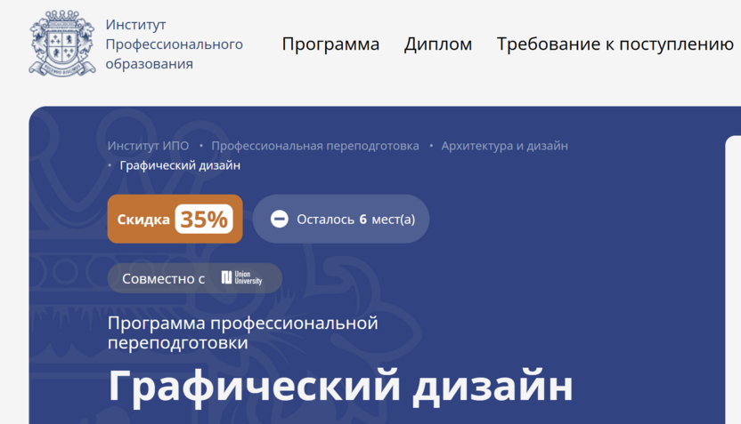 Графический дизайн – Институт Профессионального Образования