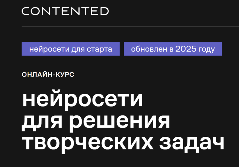 Нейросети для дизайнеров – Contented