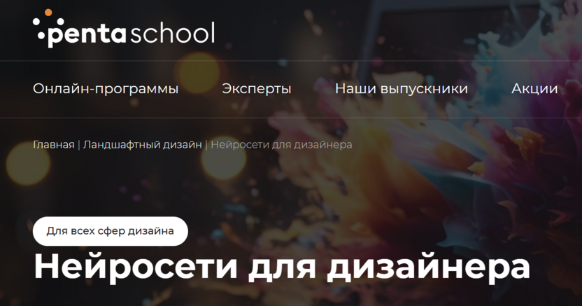Нейросети для дизайнера – Московская академия дизайн-профессий Pentaschool