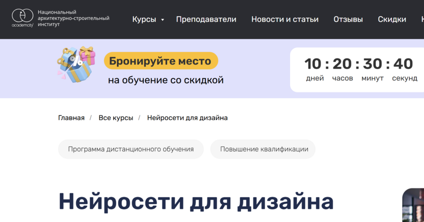 Нейросети для дизайна – Национальный Архитектурно-строительный институт