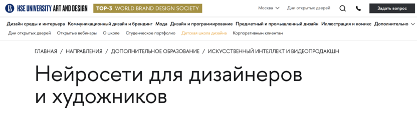 Нейросети для дизайнеров и художников – НИУ ВШЭ