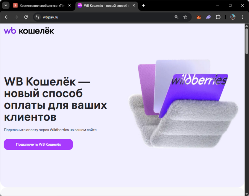 Подключение кошелька оплаты для слежения за ценами на товар в интернете