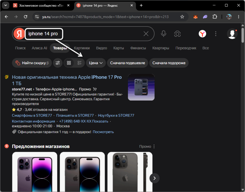 Поиск товара через поисковик для слежения за ценами на товар в интернете