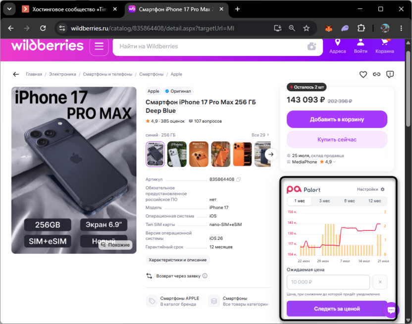 Отображение графика через расширение для слежения за ценами на товар в интернете