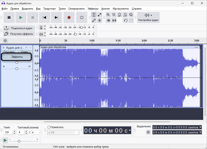 Кнопка эффектов в реальном времени на дорожке в Audacity