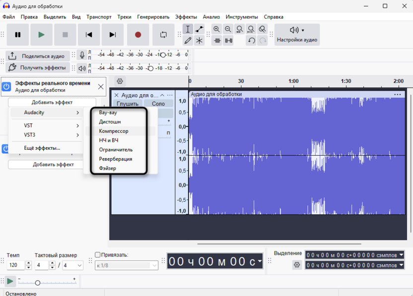 Выбор эффекта в реальном времени из списка в Audacity