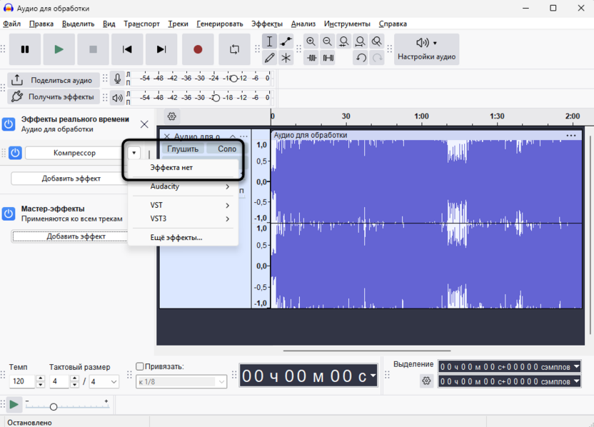 Удаление или замена эффекта в реальном времени в Audacity