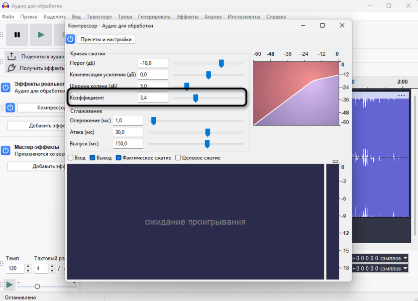 Коэффициент сжатия эффекта в реальном времени в Audacity