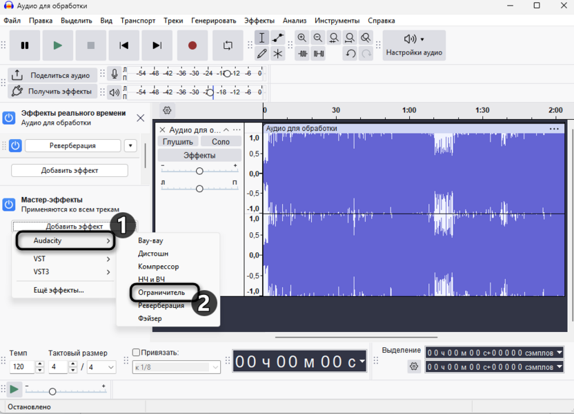 Добавление мастер-эффекта в реальном времени в Audacity