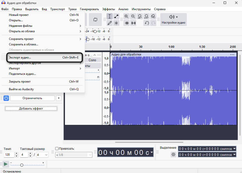 Экспорт аудио с эффектами в реальном времени в Audacity