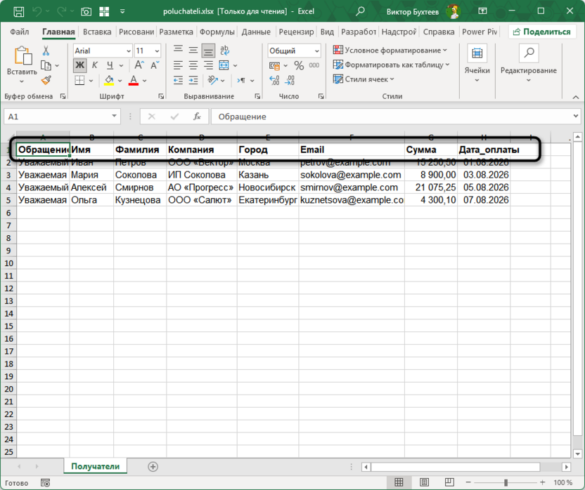 Ввод заголовков таблицы для подготовки слияния в Microsoft Word