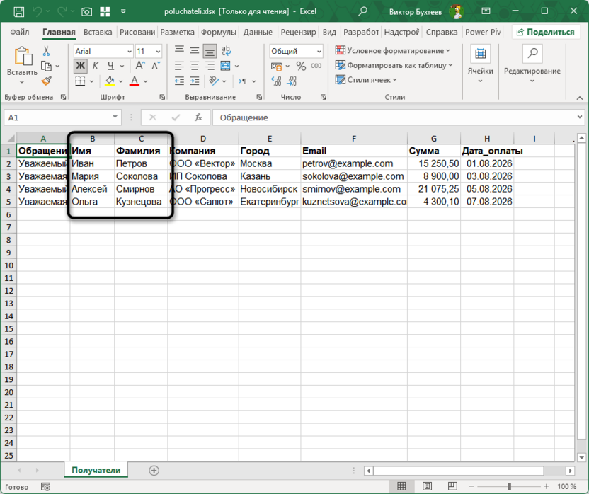 Правильное разделение столбов таблицы для подготовки слияния в Microsoft Word