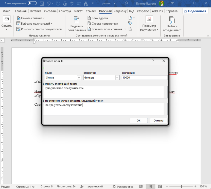 Вставка поля для подготовки слияния в Microsoft Word