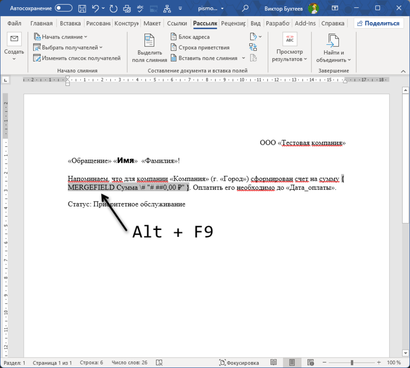 Перевод отображения полей для подготовки слияния в Microsoft Word