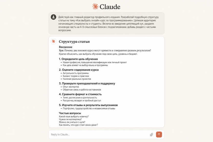 Копирайтинг и редактура в Claude