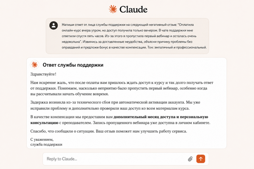 Обработка негативных отзывов в Клоде