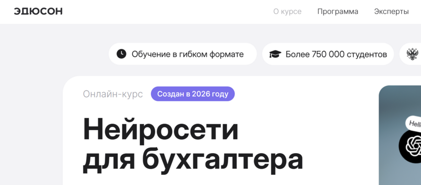 Нейросети для бухгалтера – Академия Эдюсон