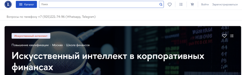 Искусственный интеллект в корпоративных финансах – НИУ ВШЭ