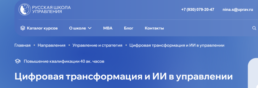 Цифровая трансформация и ИИ в управлении – Русская школа управления