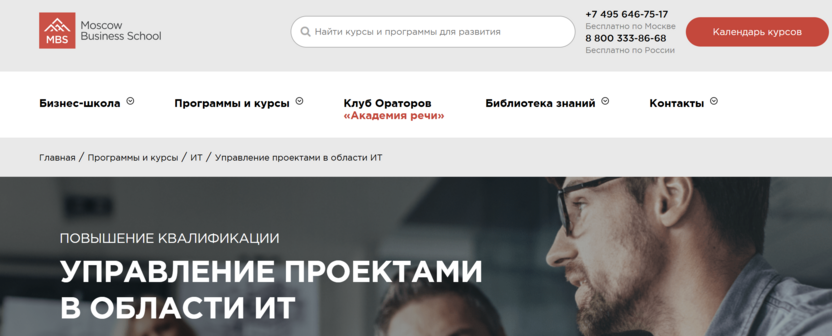 Управление проектами в области ИТ – Moscow Business School