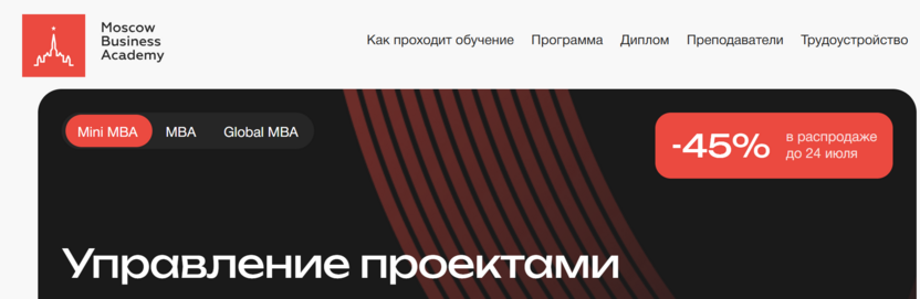 Mini MBA «Управление проектами» – Московская Бизнес Академия