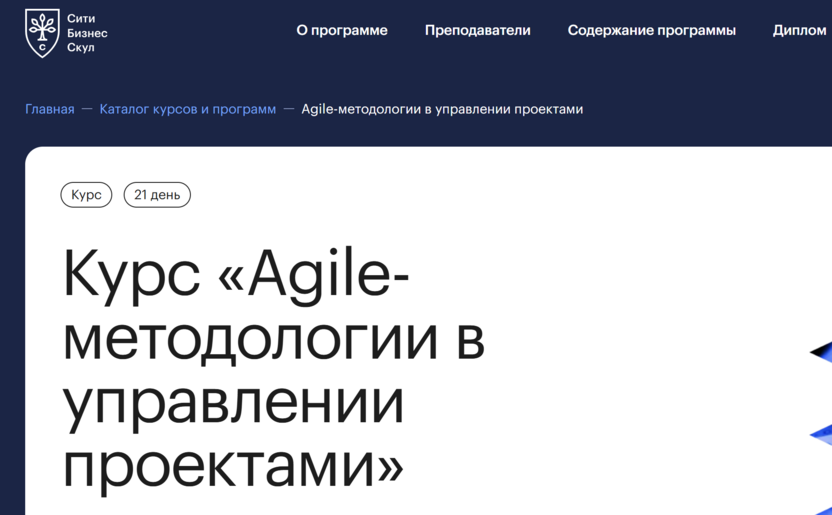 Agile-методологии в управлении проектами – Сити Бизнес Скул – City Business School