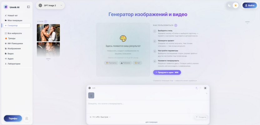 Umnik AI