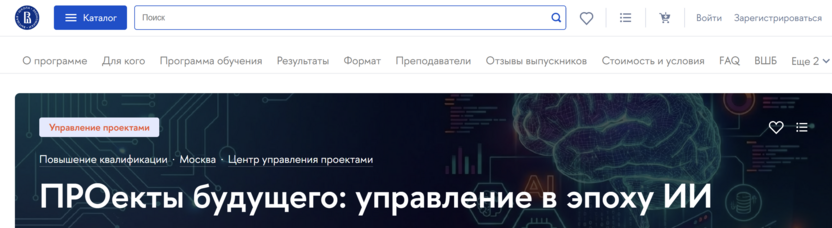 Проекты будущего: управление в эпоху ИИ – НИУ ВШЭ