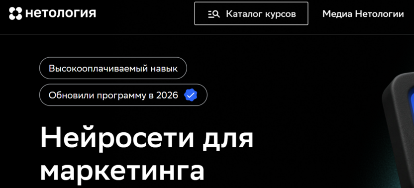 Нейросети для маркетинга – Нетология