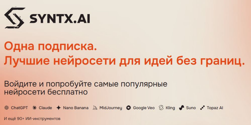 Syntx AI