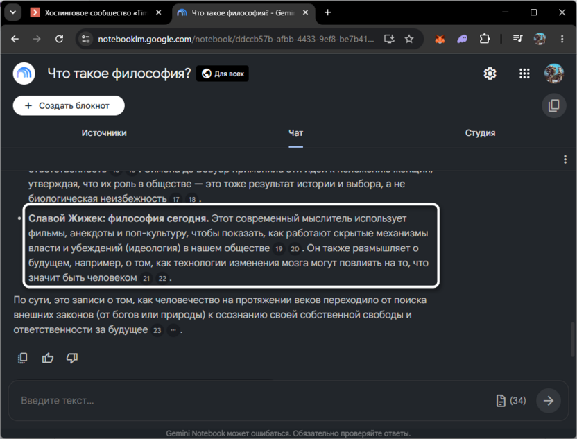 Примеры цитирования источников при общении с NotebookLM от Google