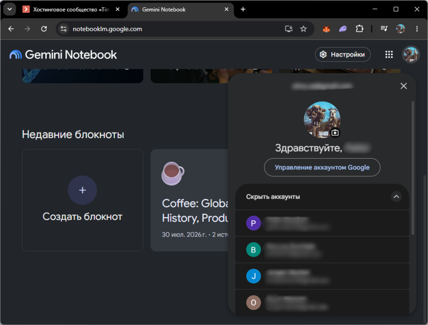 Выбор аккаунта и авторизация для начала использования NotebookLM от Google