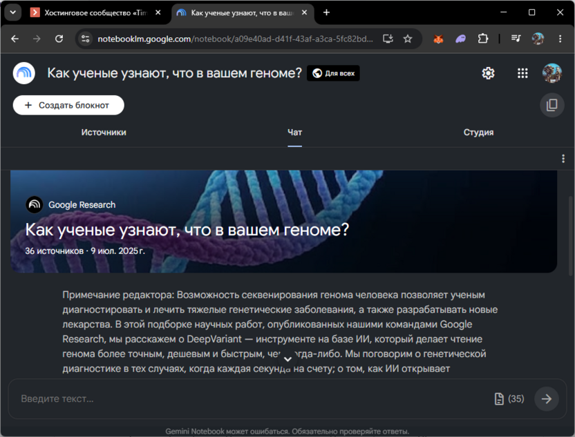 Переключение в режим чата NotebookLM от Google