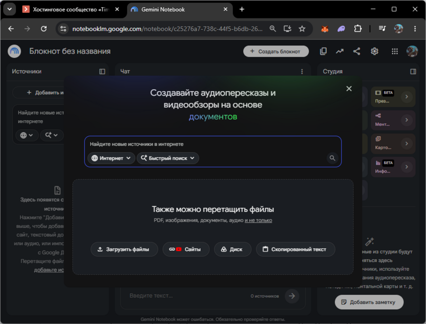 Список поддерживаемых источников в NotebookLM от Google