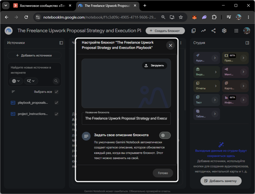 Переход к настройке обложки блокнота в NotebookLM от Google