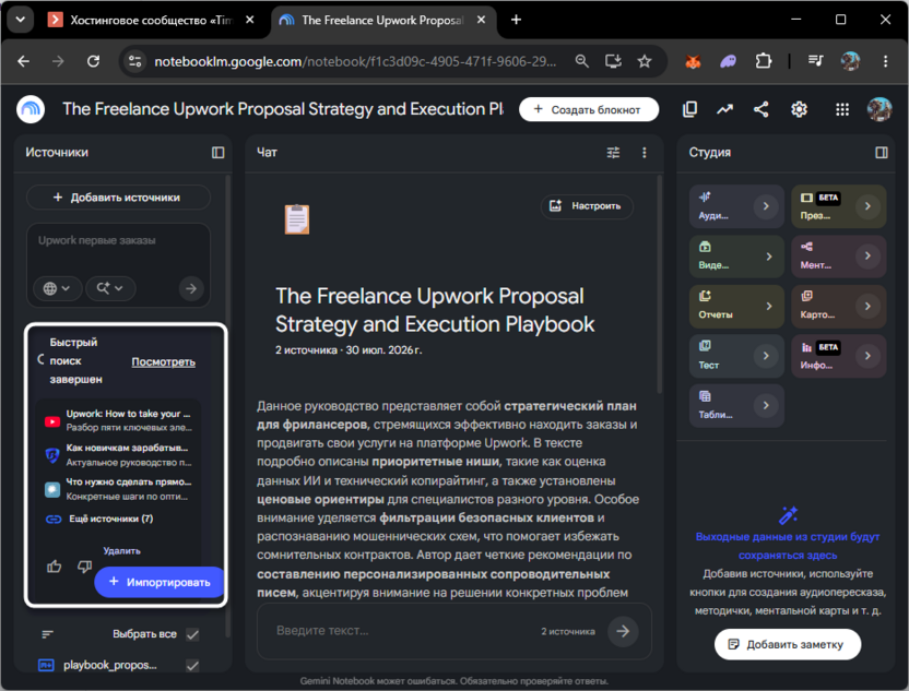 Выбор и импорт материалов из интернета в NotebookLM от Google