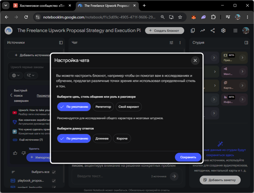 Выбор стилей ответов и их длины в NotebookLM от Google