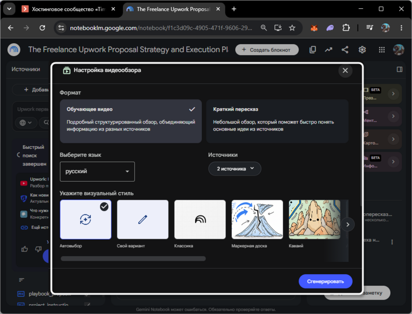 Переход к созданию видеопересказа в NotebookLM от Google