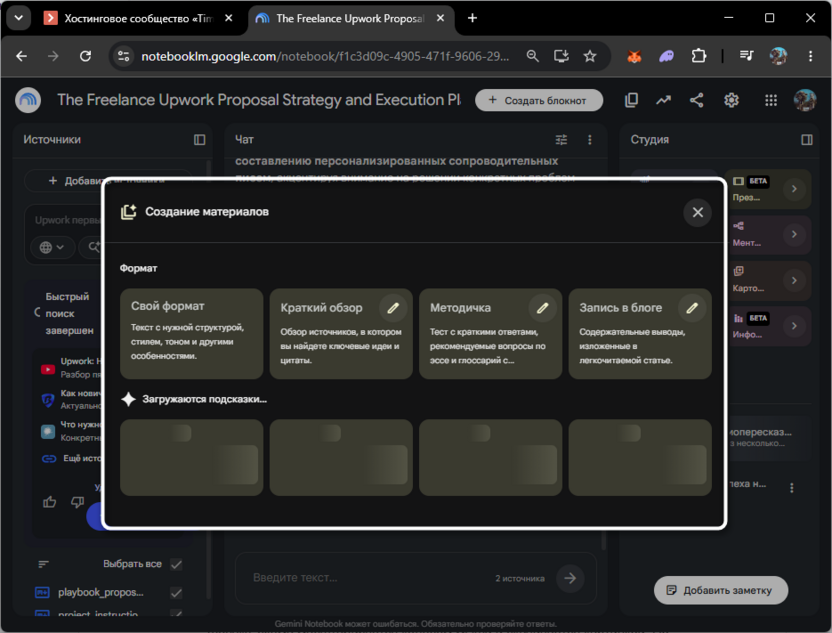 Формирование одного из четырех типов отчетов в NotebookLM от Google