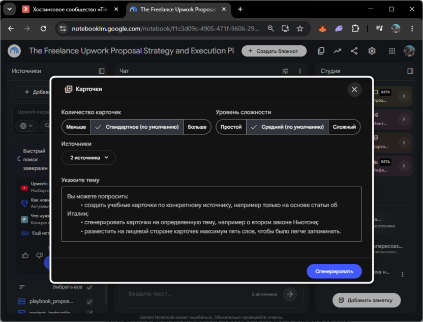Создание карточек или тестов по блокноту в NotebookLM от Google
