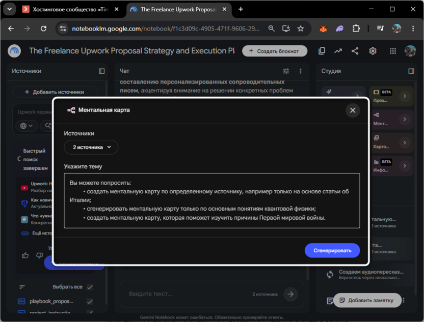 Создание ментальной карты проекта в NotebookLM от Google