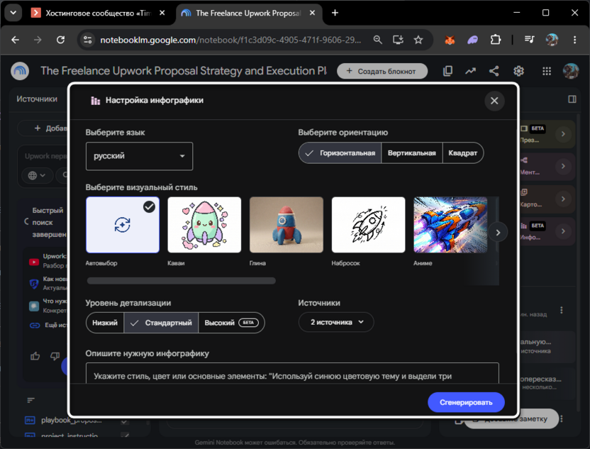 Генерирование инфографики в NotebookLM от Google